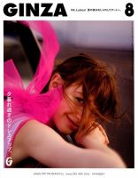 GINZA（ギンザ）のバックナンバー (3ページ目 45件表示) | 雑誌/電子