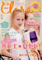Clara（クララ） 2018年8月号 表紙