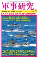軍事研究 2018年8月号 表紙