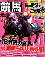 競馬最強の法則のバックナンバー | 雑誌/定期購読の予約はFujisan