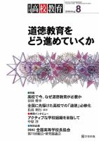 月刊高校教育 8月号 表紙