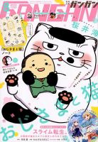 月刊 少年ガンガン 2018年8月号 表紙