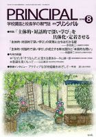 月刊プリンシパル 8月号 (発売日2018年07月13日) 表紙