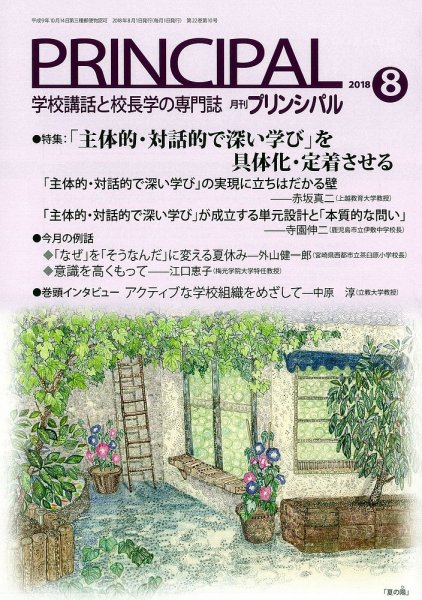 月刊プリンシパル 8月号 (発売日2018年07月13日) 表紙