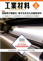 工業材料 2018年8月号 (発売日2018年07月14日) 表紙