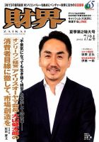 財界 2018年7/24号 表紙