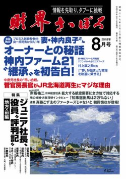 財界さっぽろ 2018年8月号 (発売日2018年07月14日) | 雑誌/定期購読の