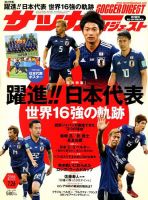 サッカーダイジェスト 7/26号 表紙