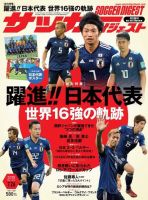 サッカーダイジェスト 7/26号 (発売日2018年07月12日) 表紙
