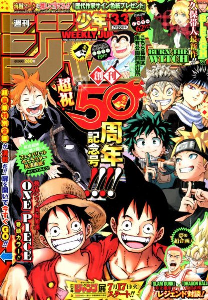 週刊少年ジャンプ 2018年7/30号 (発売日2018年07月14日) 表紙