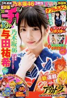 週刊少年チャンピオン 2018年7/26号 表紙
