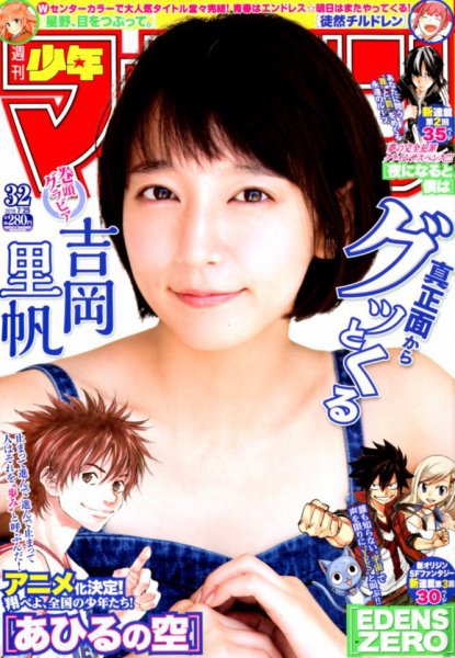 週刊少年マガジン 2018年7/25号 (発売日2018年07月11日) 表紙