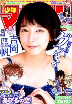 週刊少年マガジン 2018年7/25号 (発売日2018年07月11日) | 雑誌/定期 