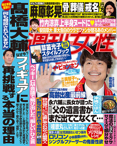 週刊女性 2018年7 24号 発売日2018年07月10日 雑誌 電子書籍 定期購読の予約はfujisan