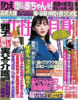 週刊女性自身 2018年7/31号 表紙