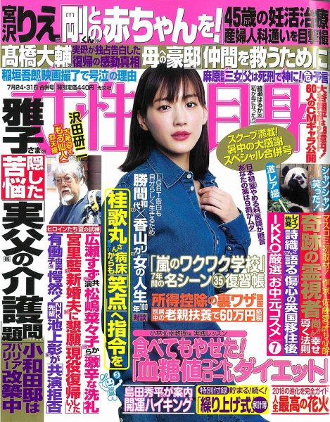 週刊女性自身 2018年7/31号 (発売日2018年07月10日) 表紙