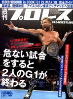 週刊プロレス 表紙