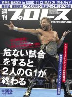 週刊プロレス 2018年7/25号 (発売日2018年07月11日) 表紙