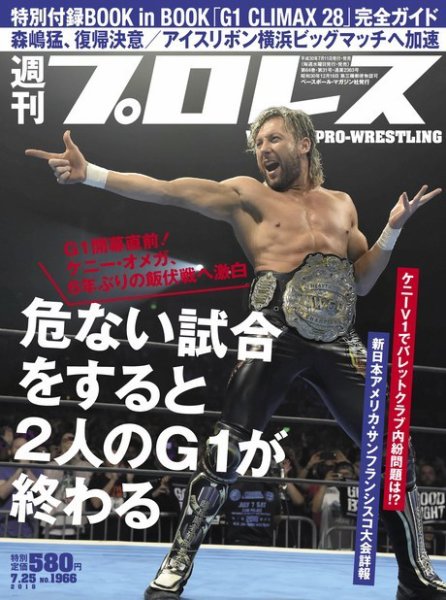 週刊プロレス 2018年7/25号 (発売日2018年07月11日) 表紙
