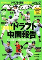 週刊ベースボール 表紙