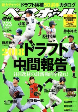 週刊ベースボール 18年7 23号 発売日18年07月11日 雑誌 電子書籍 定期購読の予約はfujisan