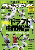 週刊ベースボール 2018年7/23号 (発売日2018年07月11日) 表紙