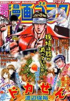 週刊漫画ゴラク 2018年7/27号 表紙