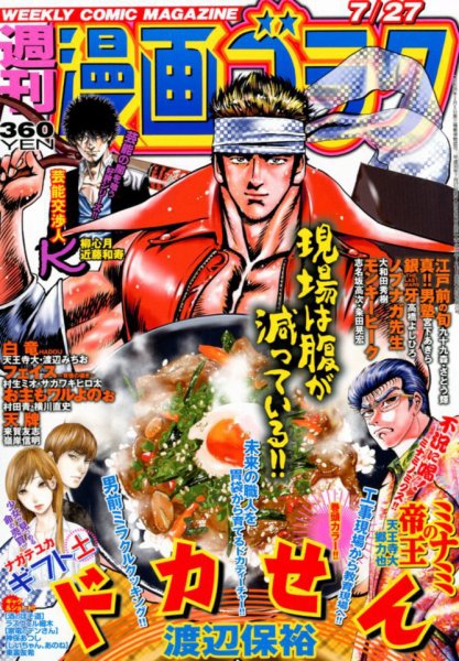 週刊漫画ゴラク 2018年7/27号 (発売日2018年07月13日) 表紙