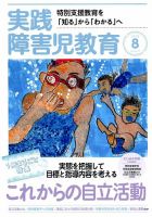 実践みんなの特別支援教育 2018年8月号 表紙