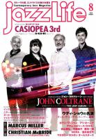 jazzLife（ジャズライフ） 2018年8月号 表紙