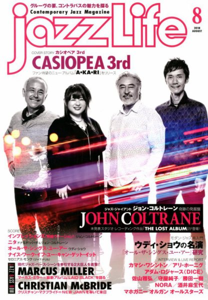 jazzLife（ジャズライフ） 2018年8月号 (発売日2018年07月14日) 表紙