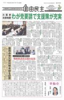 自由民主 第2798号 表紙