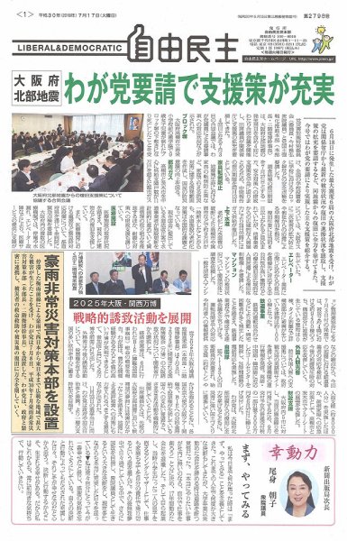 自由民主 第2798号 (発売日2018年07月10日) 表紙