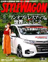 STYLE WAGON (スタイルワゴン) 表紙