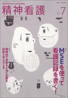 精神看護 Vol.21 No.4 表紙