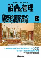 設備と管理 8月号 表紙