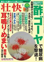 壮快 2018年9月号 表紙