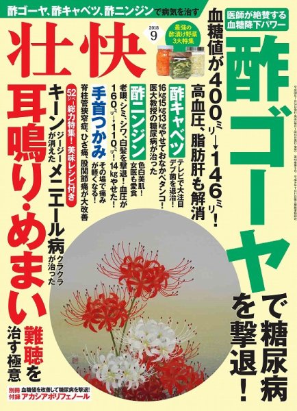 壮快 2018年9月号 (発売日2018年07月14日) 表紙