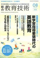 総合教育技術 2018年8月号 (発売日2018年07月14日) 表紙