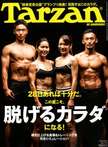 Tarzan（ターザン） No.745 (発売日2018年07月12日) 表紙