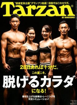 Tarzan ターザン No 745 18年07月12日発売 雑誌 定期購読の予約はfujisan