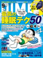 DIME（ダイム） 2018年9月号 表紙