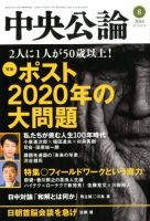 中央公論のバックナンバー (3ページ目 30件表示) | 雑誌/定期購読の