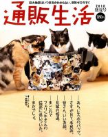 通販生活 2018年8月号 表紙