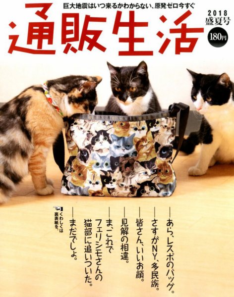 通販生活 2018年8月号 (発売日2018年07月14日) 表紙