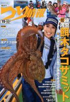 つり情報 2018年7/1号 表紙