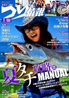つり情報 2018年8/1号 表紙