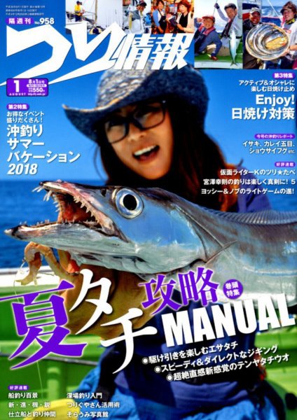 つり情報 2018年8/1号 (発売日2018年07月14日) 表紙