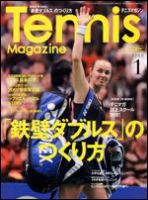 テニスマガジン 1月号 (発売日2007年11月21日) 表紙
