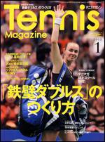 テニスマガジン 1月号 (発売日2007年11月21日) 表紙